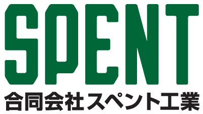 合同会社スペント工業