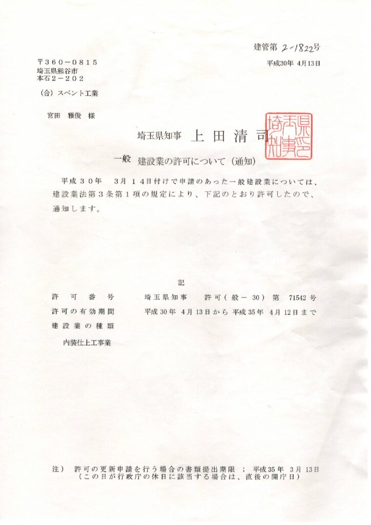 建築業の許可証